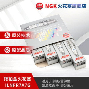 LSY NGK铱铂金火花塞ILNFR7A7G 94524 4支装 适用于GL8君越君威GS