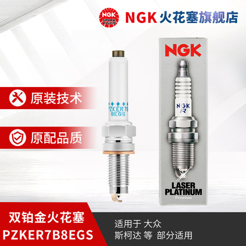 NGK双铂金火花塞PZKER7B8EGS 93231单支装适用于野帝EA211朗逸 - 封面