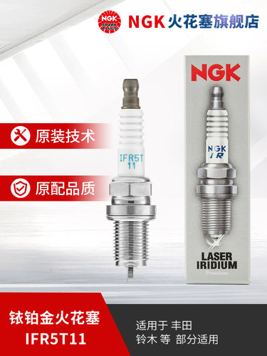 NGK铱铂金火花塞 IFR5T11 4996单支装适用于G6速锐RAV4威驰凯美瑞