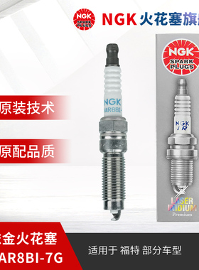 NGK铱金火花塞LZNAR8BI-7G 90553 单支装 适用于福特福克斯Ford