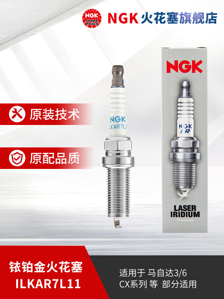 NGK铱铂金火花塞ILKAR7L11 94124 单支装适用于阿特兹昂克赛拉CX4