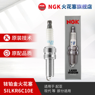 SILKR6C10E K2S 97098 适用于起亚 单支装 NGK铱铂金火花塞