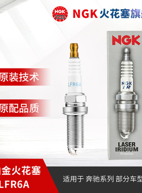 NGK铱铂金火花塞 ILFR6A 3588 单支装适用于奔驰C200K  E200K