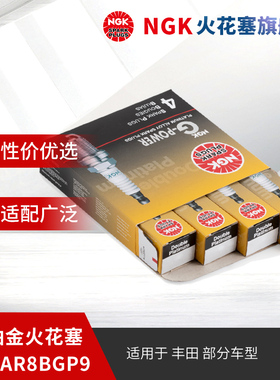 NGK双铂金火花塞PLKAR8BGP9 90966 4支装 适用于CHR卡罗拉雷凌