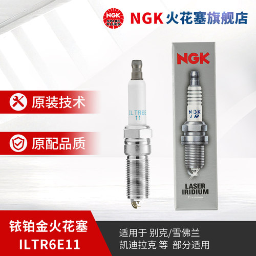 NGK铱铂金火花塞ILTR6E11 90117 单支装适用于林荫大道赛威科迈罗