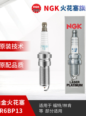NGK铂金火花塞 LTR6BP13 94806 单支装适用于福特锐界[探险者