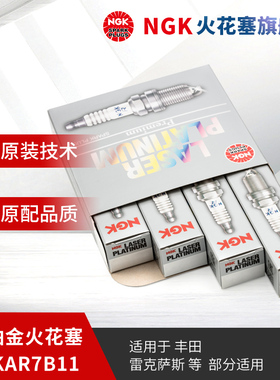NGK铱铂金火花塞 ILKAR7B11 4912 4支装适用于RAV4致炫雷凌卡罗拉