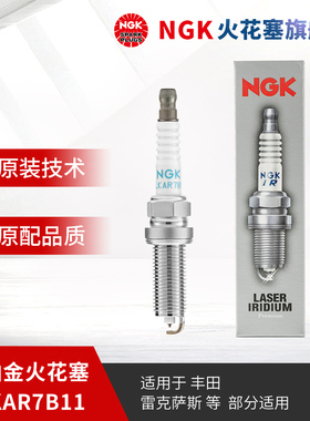 NGK铱铂金火花塞 ILKAR7B11 4912 单支装适用于逸致花冠卡罗拉