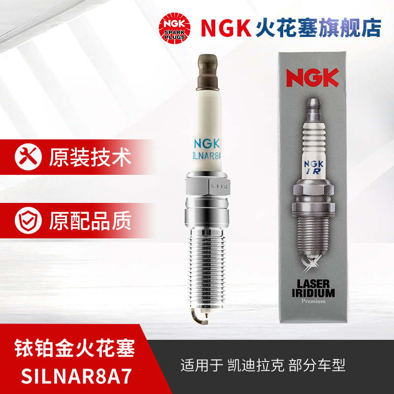 NGK铱铂金火花塞 SILNAR8A7 92968 适用于凯迪拉克CT6 3.0T LGW