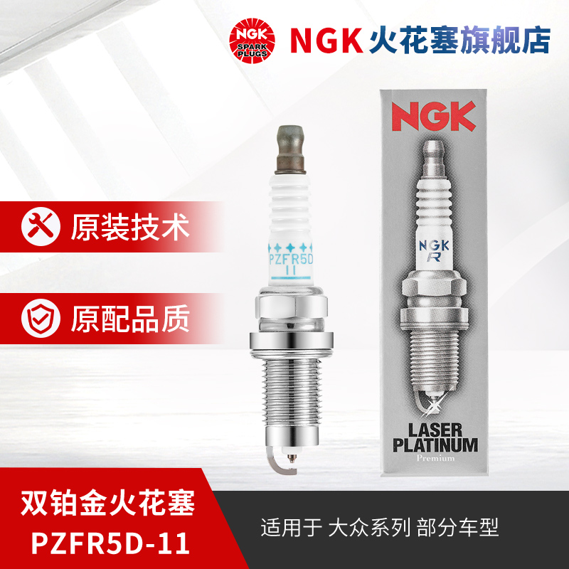 NGK双铂金火花塞单支装