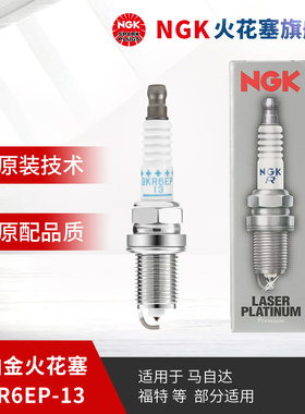 NGK双铂金火花塞 BKR6EP-13 2550 单支装 适用于福特新嘉年华