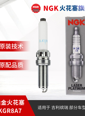 NGK铱铂金火花塞ILKGR8A7 94327 单支装适用于吉利缤瑞19-20 1.0T