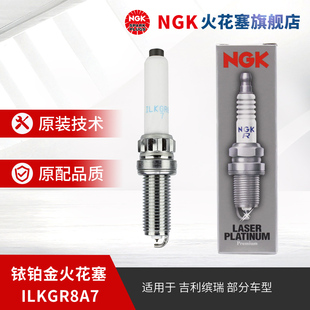 NGK铱铂金火花塞ILKGR8A7 适用于吉利缤瑞19 单支装 1.0T 94327
