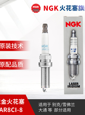 NGK铱金火花塞LKAR8CI-8 93800 单支装适用于科鲁兹\创酷\新英朗