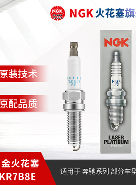 NGK双铂金火花塞PLKR7B8E 94716 单支装适用于奔驰M271C200E200