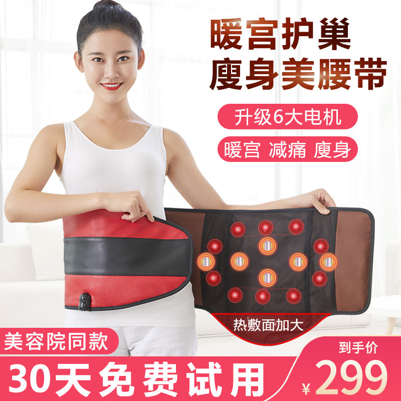 远红外线发热腰带减肥带震动加热甩脂机/律动机