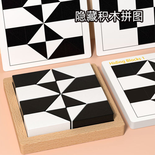 隐藏积木拼图玩具空间思维训练幼儿园中大班益智区域材料投放教具
