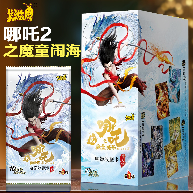 哪咤2之魔童闹海卡片斗天包十元包一整盒收藏卡牌正版卡游周边10