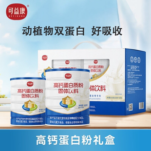 可益康高钙蛋白粉礼盒动植物双优质蛋白质粉清成人送礼礼物