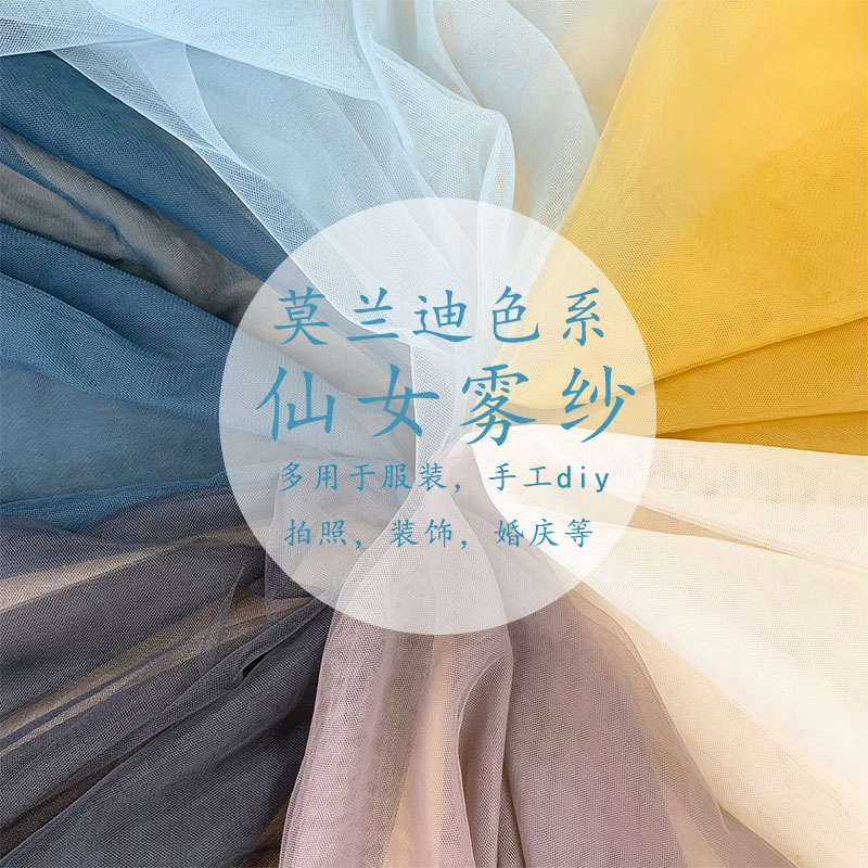 加密软网纱布料仙女雾纱婚纱服装面料摄影装饰纱纯色纱幔蕾丝纱布