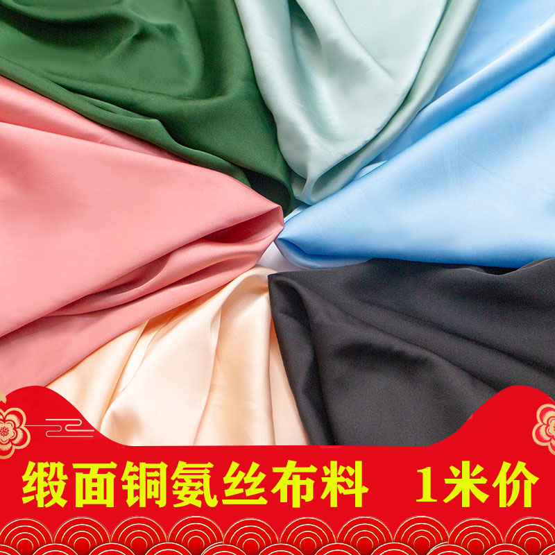 缎面铜氨丝布料加厚垂感