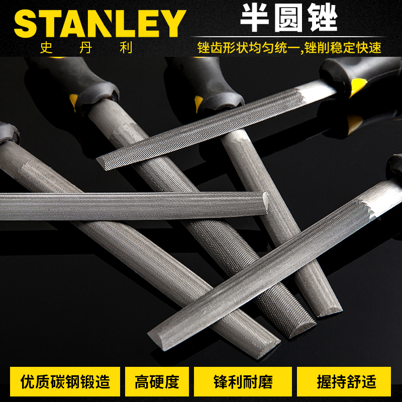 史丹利钢锉平锉/半圆锉子木工打磨工具粗齿/中齿/细齿 双两面锉刀