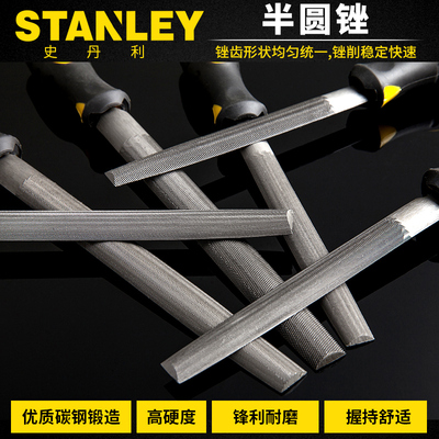 史丹利钢锉平锉/半圆锉子木工打磨工具粗齿/中齿/细齿 双两面锉刀