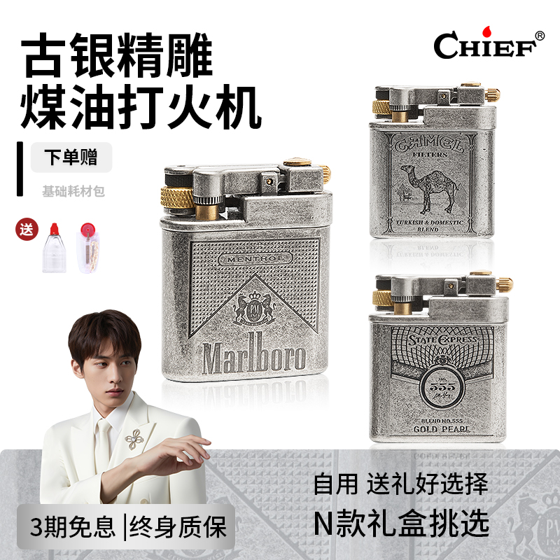 CHIEF首领煤油打火机高颜值生日礼物送男友防风打火机黄铜女生