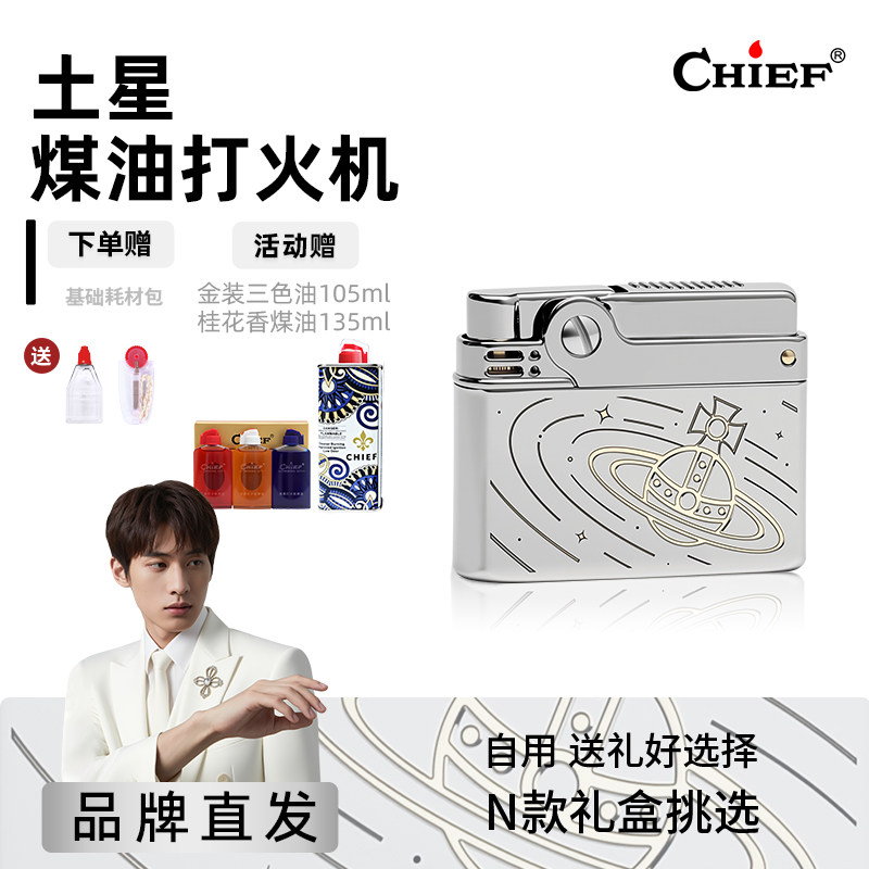 土星-Chief首领煤油打火机 双火按压弹射高档复古防风送对象礼物