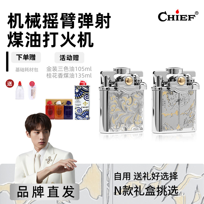 剑来-Chief首领煤油打火机摇臂高档复古防风送对象生日礼物防风