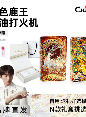Chief煤油打火机九色鹿王珐琅彩绘鎏金防风打火机自用送礼