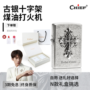 chief首领煤油打火机十字架创意防风高颜值生日礼物砂轮火机女生