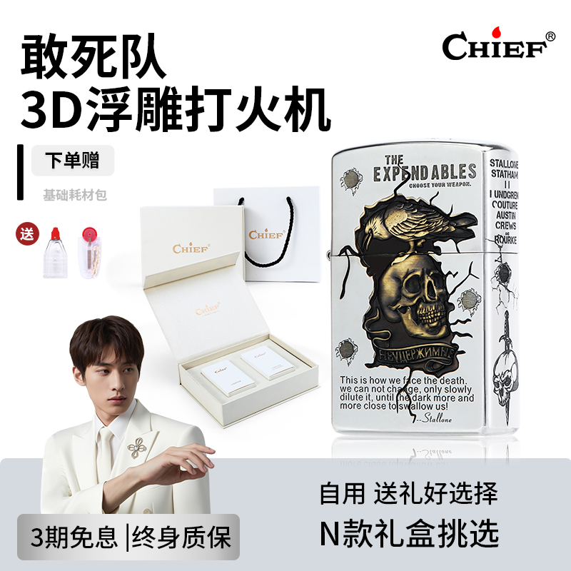 CHIEF首领敢死队立体精雕浮雕镀银煤油打火机生日礼物送男友防风