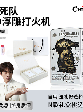 CHIEF首领敢死队立体精雕浮雕镀银煤油打火机生日礼物送男友防风