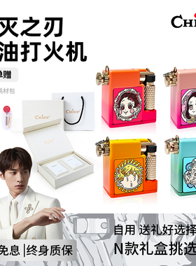 chief首领鬼灭之刃煤油打火机卡通迷你小方砖挂饰生日礼物礼盒装