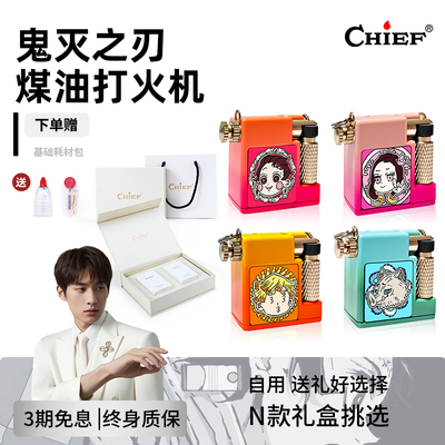 chief首领鬼灭之刃煤油打火机卡通迷你小方砖挂饰生日礼物礼盒装