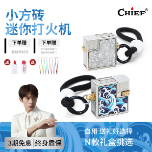 chief首领小方砖2代迷你打火机煤油打火机贴彰饰品挂饰生日礼物
