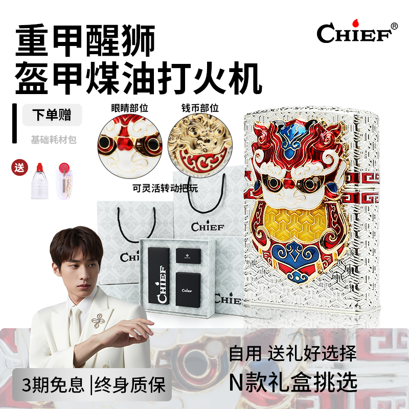 chief首领煤油打火机重甲醒狮珐琅防风打火机黄铜盔甲机自用送礼,ZIPPO/瑞士军刀/眼镜,煤油打火机,淘宝优惠券,粉丝福利购,淘宝优惠卷