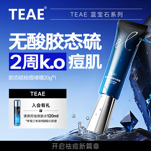 净宁佳 悦之语 玉然集 安康汇 teae胶态硫祛痘舒缓精华啫喱