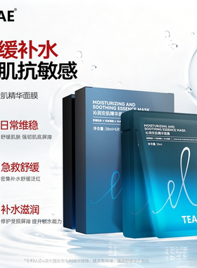 TEAE保湿舒缓修护泛红敏感肌面膜