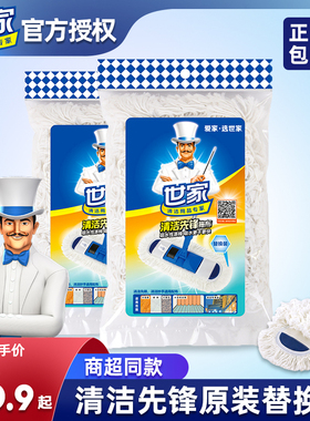 世家清洁先锋平板拖把替换装家用平拖拖布头吸水套布拖把头墩布头