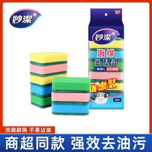 妙洁海绵百洁布家用厨房洗碗布刷锅神器去油污双面清洁加厚刷碗布