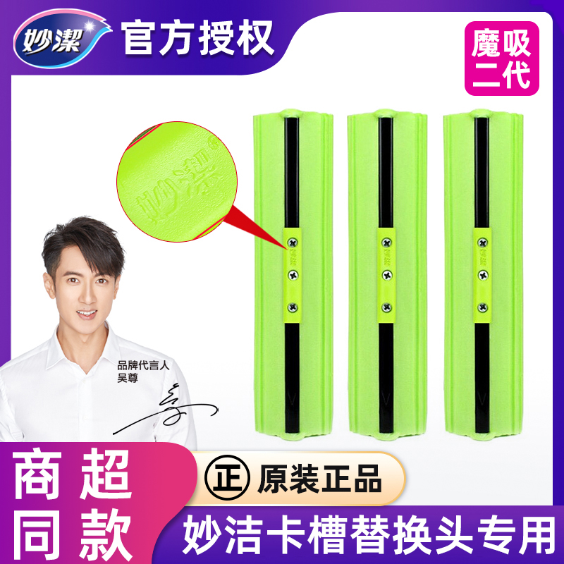 妙洁替换拖把头27cm专用
