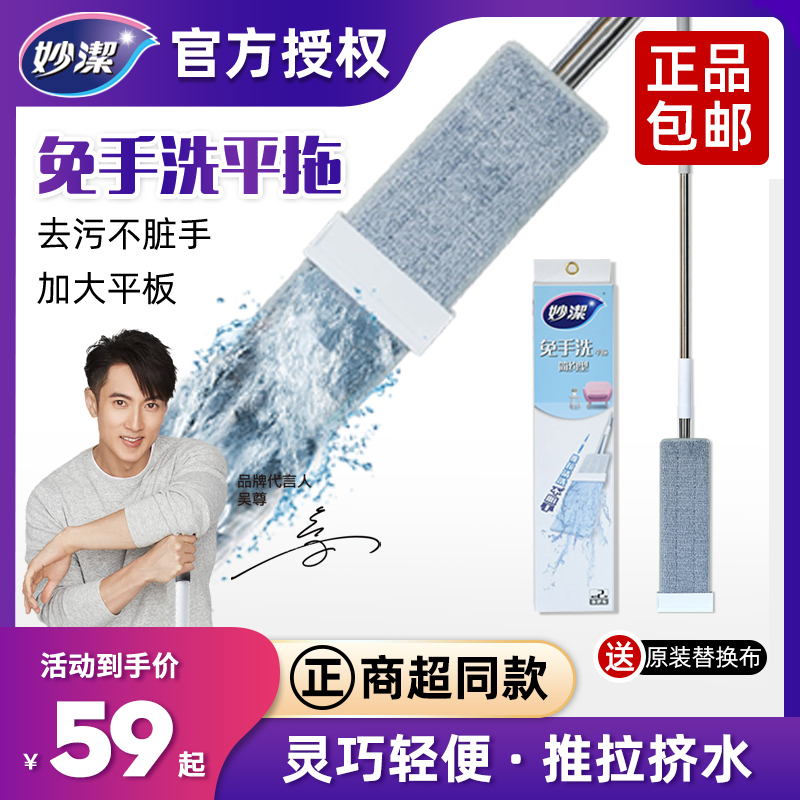 妙洁免手洗干湿两用自动平板拖把