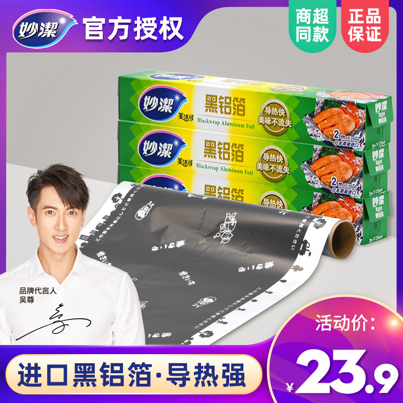 妙洁黑铝箔家用空气炸锅烧烤纸加厚进口锡纸烤箱专用烤肉烘焙包邮使用感如何?