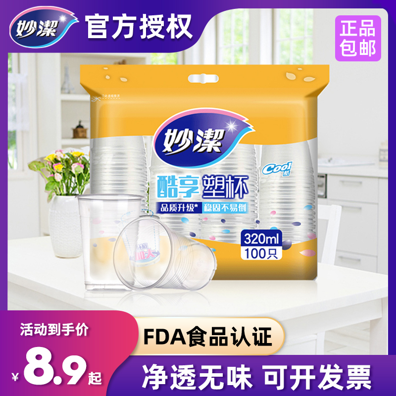 妙洁增厚杯透明大杯100只装杯子
