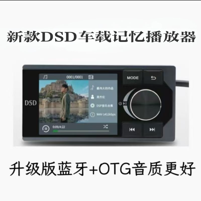 车载DSD无损音乐分体式播放解码器5.4蓝牙插卡U盘