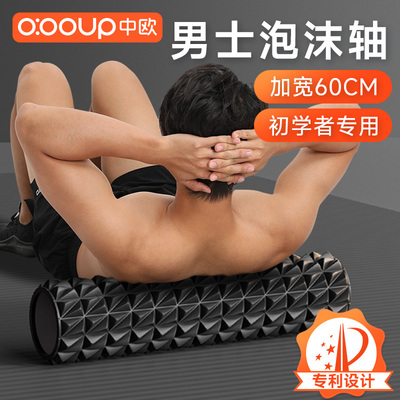 加长60cm男士初学泡沫轴
