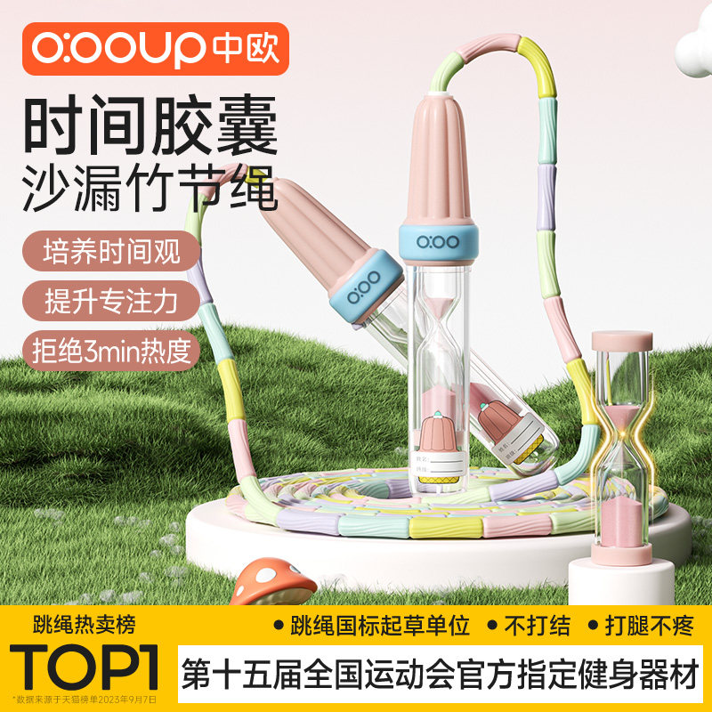 冠军推荐沙漏竹节跳绳时间观念