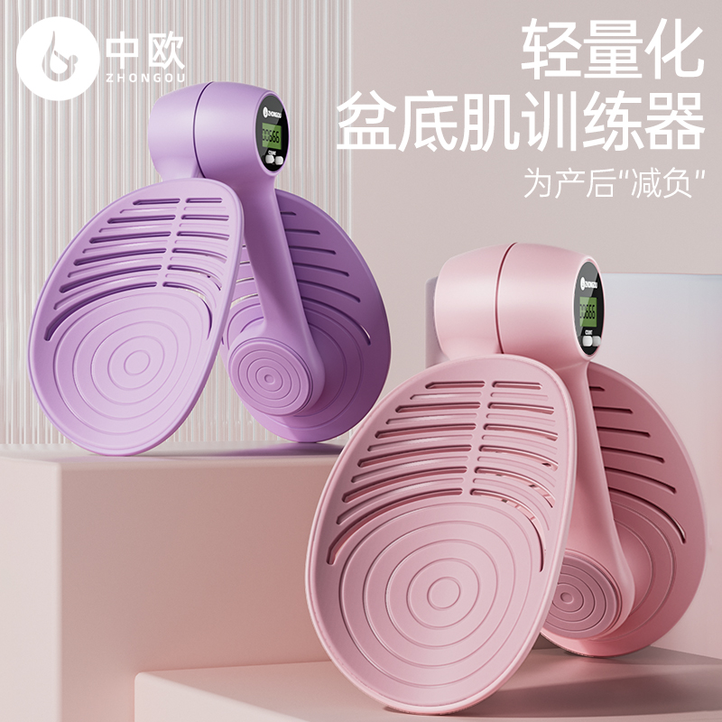 【升級輕量化】盆底肌產后恢復